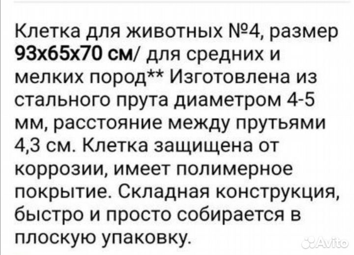 Клетка вольер для собак