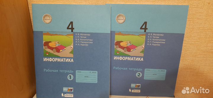 Рабочие тетради. Информатика. Матвеева. 4 класс