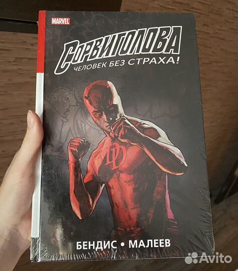 Сорвиголова, Бендис, том 1 и 2