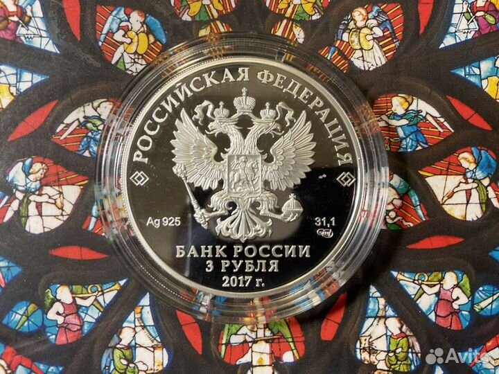 3 рубля 2017г Царевна