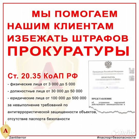 Паспорт безопасности различных зданий и помещений