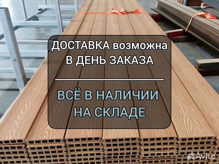 Террасная доска со склада