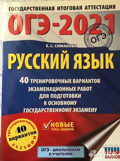 Сборники огэ 2021