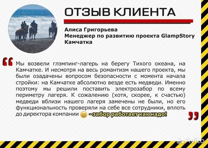 Электропастух для мелких животных