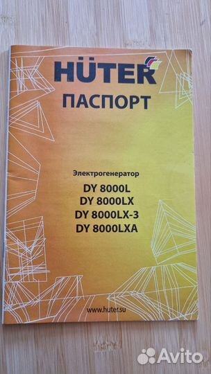 Бензиновый генератор Huter DY8000LX