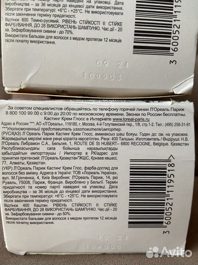 Краска для волос Casting creme gloss Loreal Paris