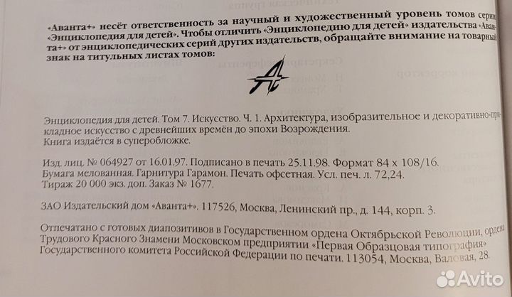 Энциклопедия для детей, Аванта+, Искусство 2 книги