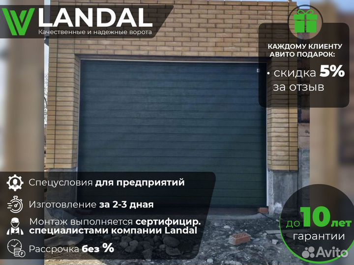 Ворота секционные