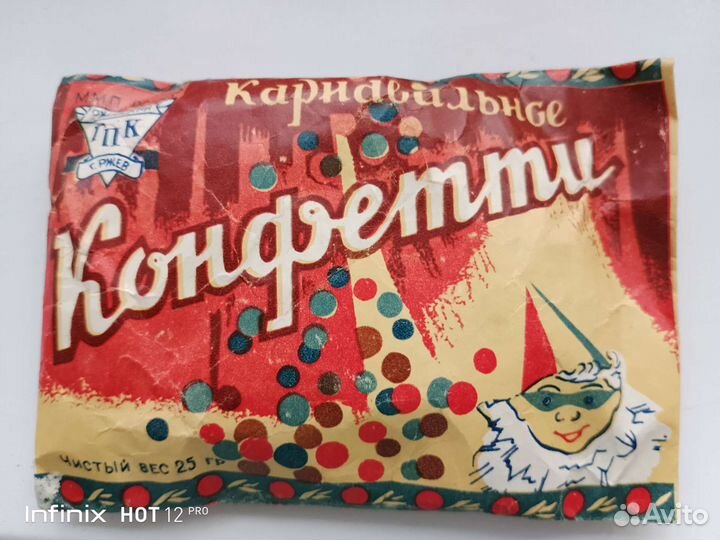 Конфетти СССР