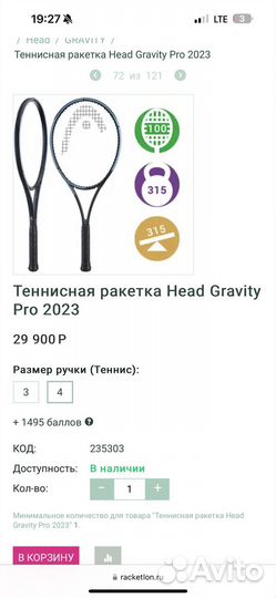 Head gravity pro 315 g