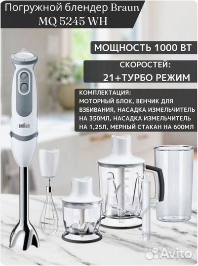 Погружной блендер Braun Multiquick 5V MQ5245