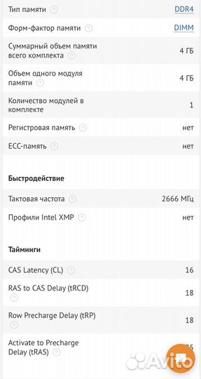 Оперативная память
