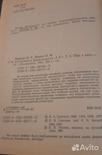 Медицинская литература: Клиническая фармакология