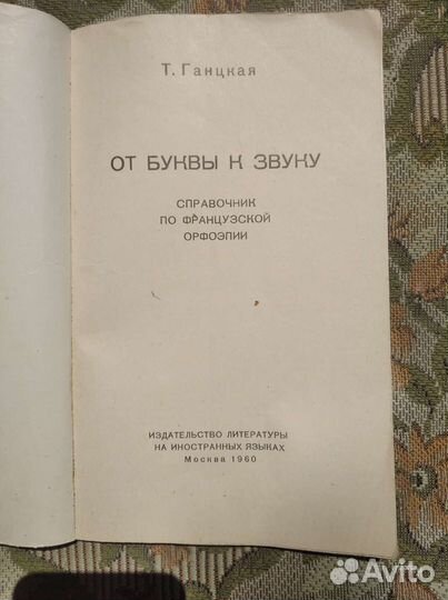 Учебники, пособия по французскому языку 60 годов