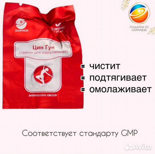 Тампон Цин Гун красный