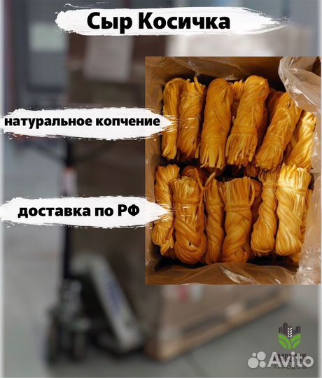 Сыр Косичка