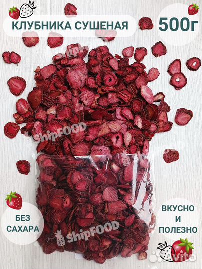 Клубника сушеная без сахара фруктовые чипсы 500г