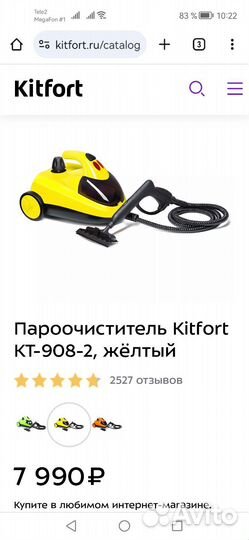 Пароочиститель Kitfort кт-908-2