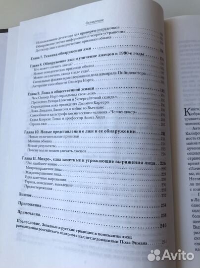 Книга Психология лжи