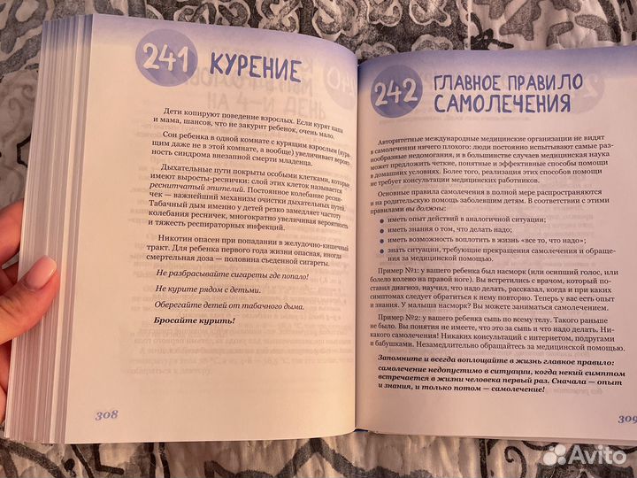 Комаровский 365 советов