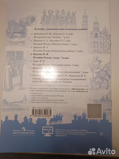 История России Атлас 7 класс просвещение 2019