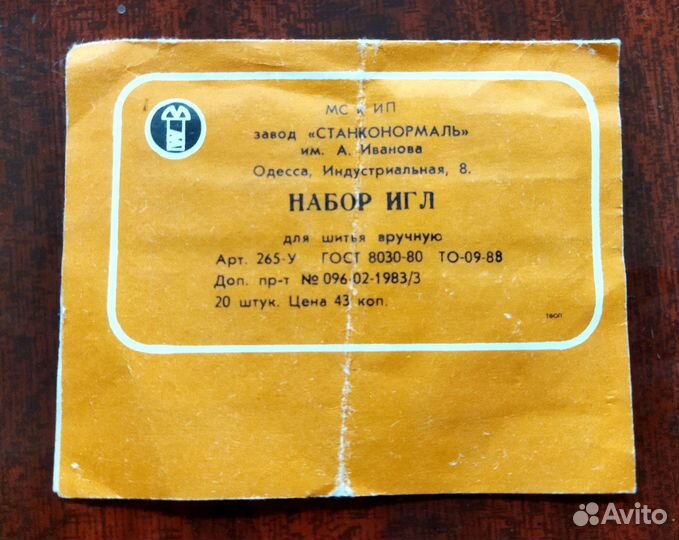 Иглы швейные СССР
