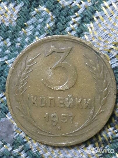 Монеты ссср.3коп.1931год.1957