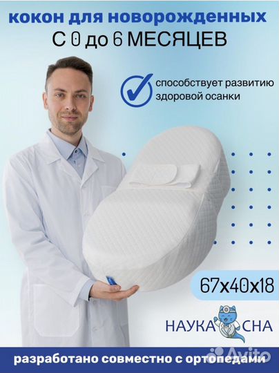 Кокон для новорожденных