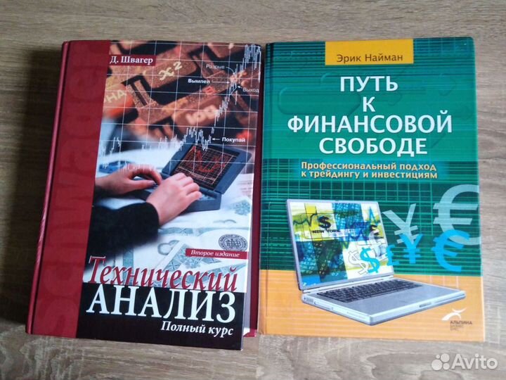 Книги по трейдингу и экономике