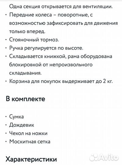 Коляска 2 в 1