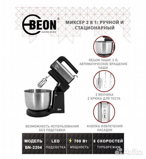 Миксер