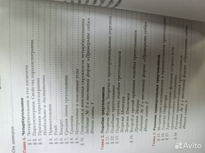 Мерзляк. Геометрия 8 кл Учебник