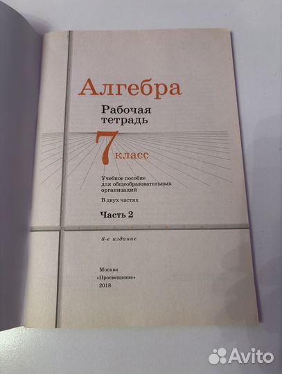 Рабочая тетрадь по алгебре 7 класс 1 и 2 часть