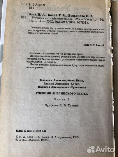 Бонк Учебник английского языка