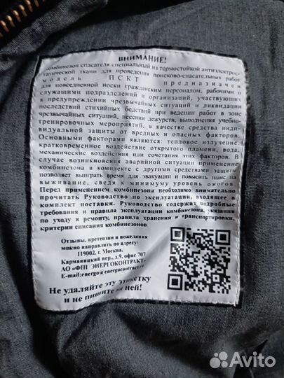 Костюм спасателя пскт энергоконтракт