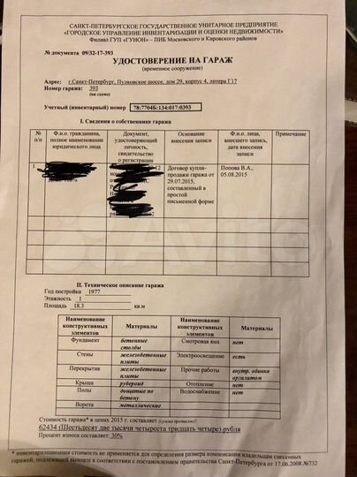 Гараж, 18 м²