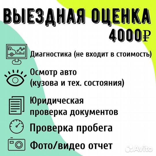 Автоподор Автоэксперт Проверка авто