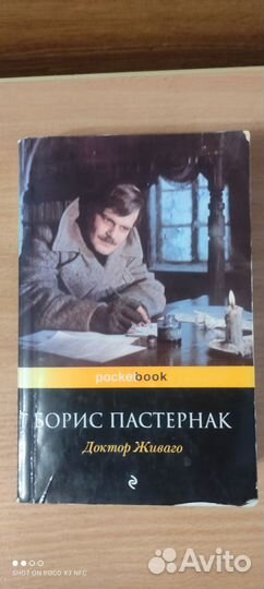 Доктор Живаго Б. Пастернак