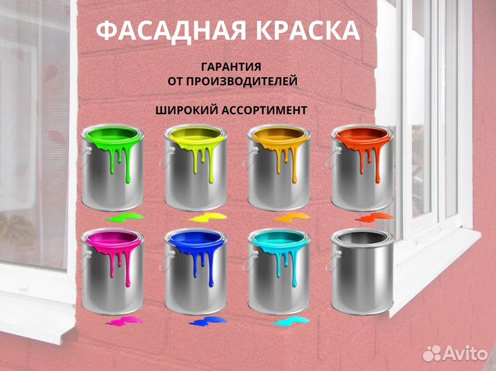 Краска для фасада. Фасадные работы