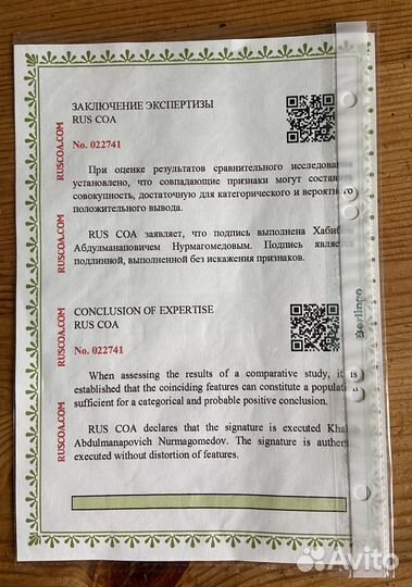 Перчатки с автографом Хабиба Нурмагомедова