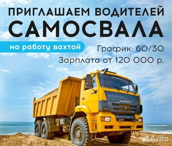 Водитель самосвала вахта в Эвенкии