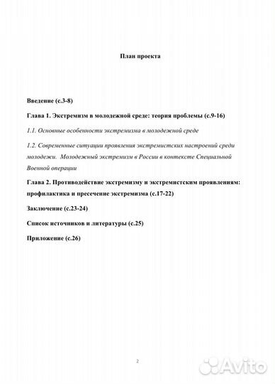 Проект на тему: «Экстремизм в молодёжной среде»