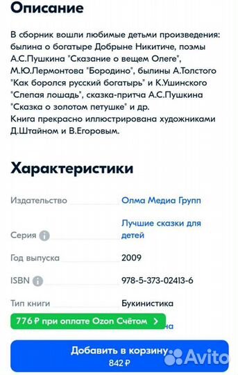 Сказки, Былины