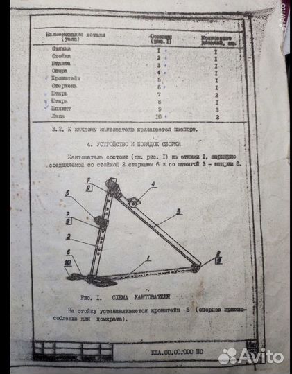 Кантователь доя автомобиля СССР