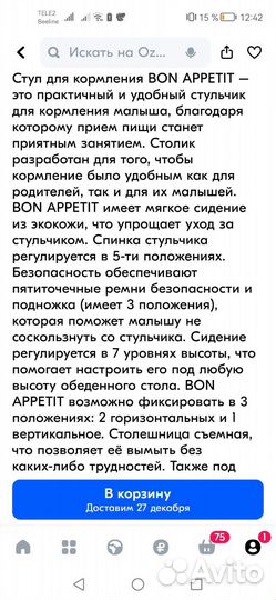 Стульчик для кормления