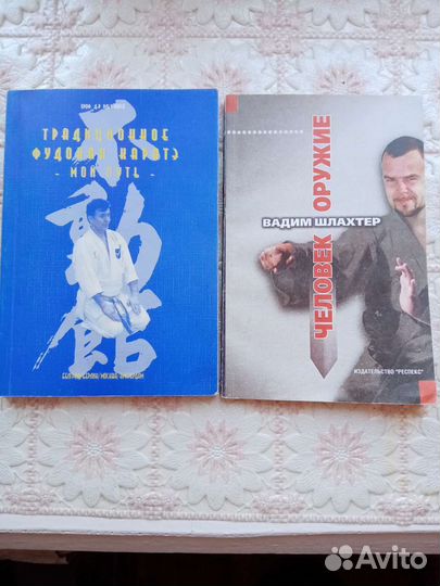 Редкие книги по боевым искусствам