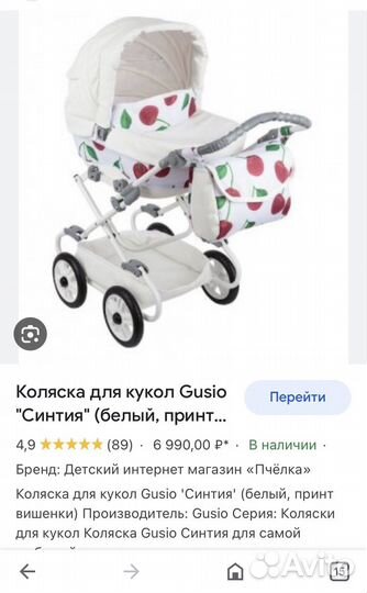 Коляска для кукол