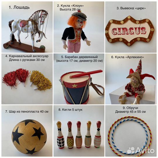 Реквизит для фотосессии цирк