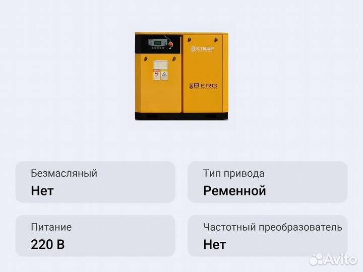 Винтовой компрессор Berg вк-18.5Р 8 (IP54)