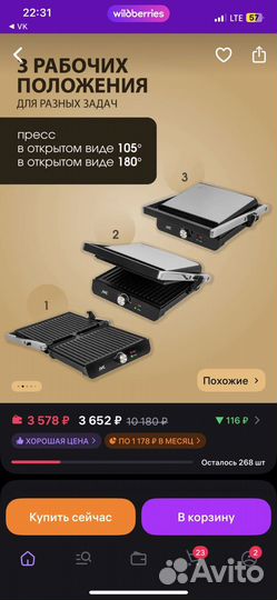 Гриль электрическая